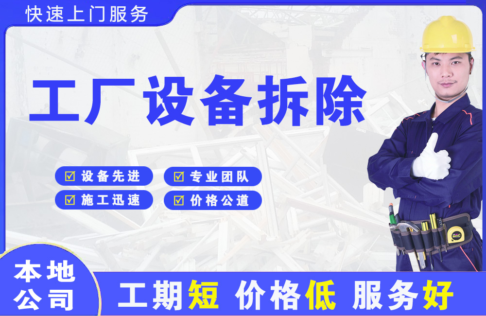 鄂尔多斯工厂设备拆除
